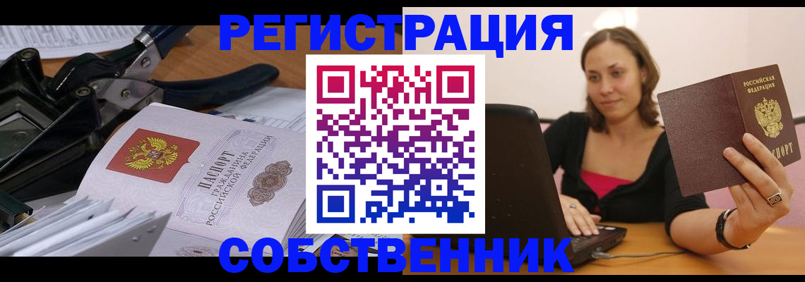 прописка поиск в Воскресенске