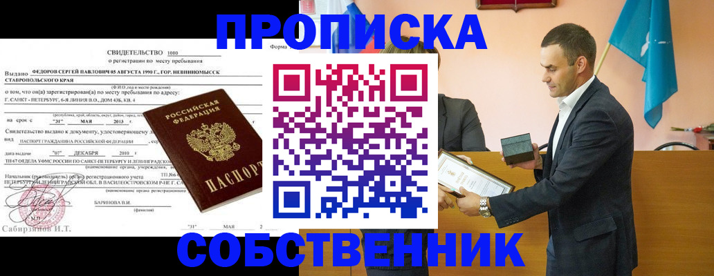 где прописаться в Воскресенске