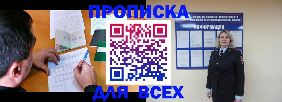 прописка в квартире в Воскресенске