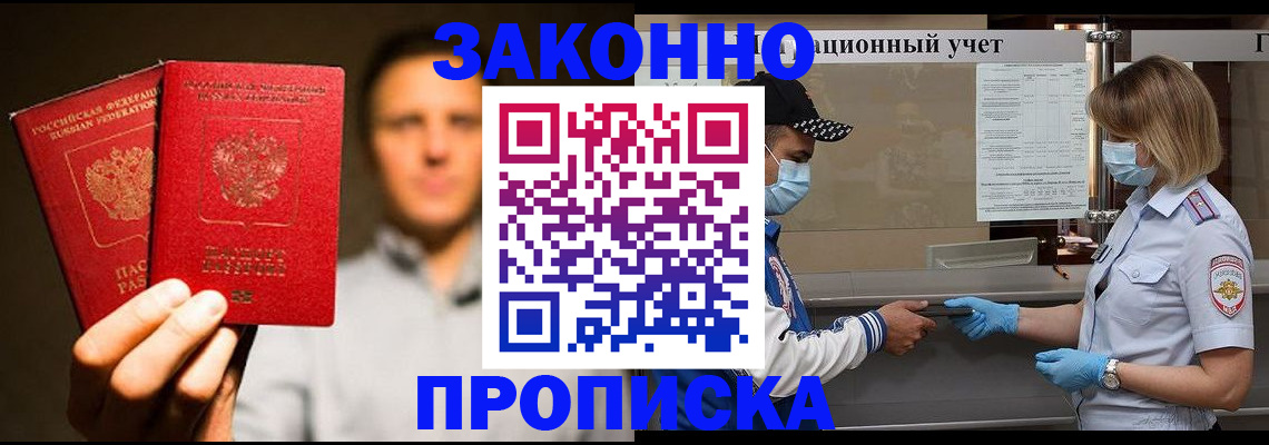 временная регистрация для всех в Воскресенске